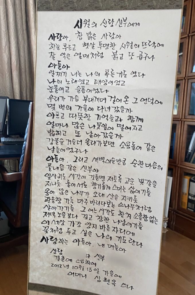 심현옥 시인이 아들 부부의 결혼식날 쓴 시./사진=남형도 기자