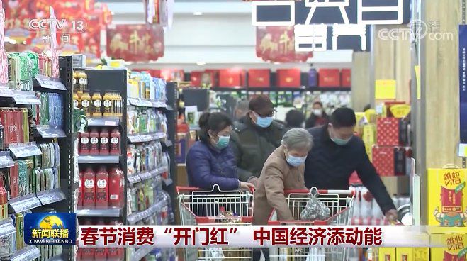 춘절 연휴 소비 증가를 다루는 중국 중앙(CC)TV 화면