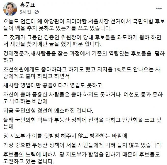 20일 홍준표 무소속 의원 페이스북에 게시된 글