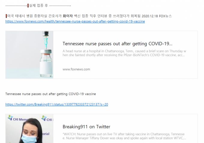 '안티백신' 카페에서 코로나 백신 접종 부작용 사례 등을 공유하고 있다/사진캡쳐=다음