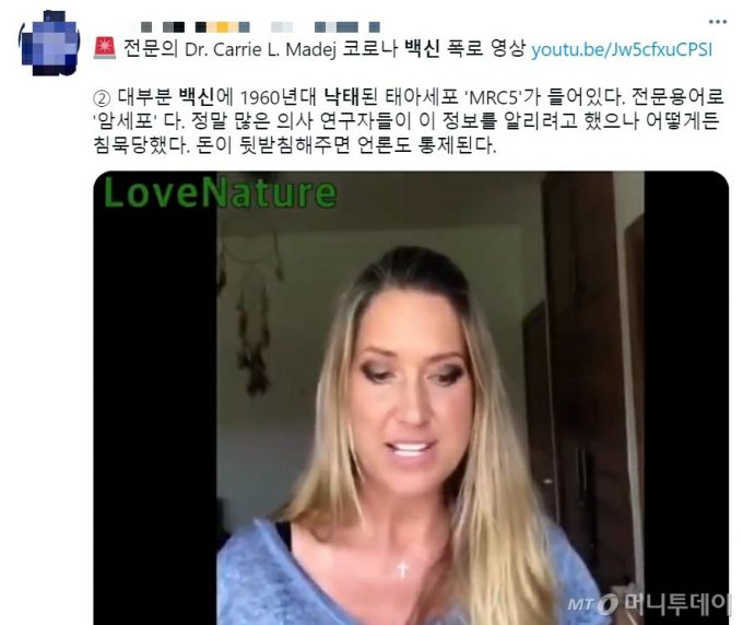 '백신에 낙태된 태아세포가 들어있다'고 주장하는 미국의 내과의사 캐리 마디 동영상이 SNS를 통해 퍼지고 있다/사진캡쳐=트위터