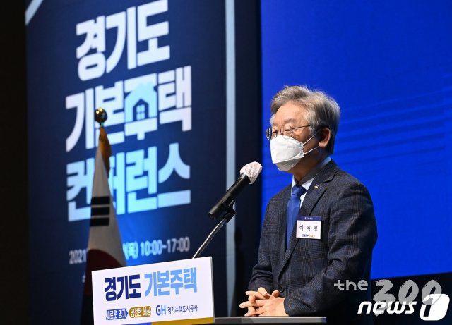 (수원=뉴스1) 경기사진공동취재단 = 이재명 경기도지사가 25일 경기도 수원시 영통구 수원컨벤션센터에서 열린 경기도 기본주택 컨퍼런스 개막식에 참석해 개회사를 하고 있다. 2021.2.25/뉴스1