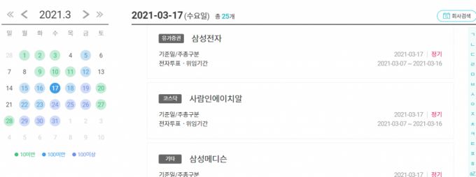 한국예탁결제원 전자투표시스템 캡쳐