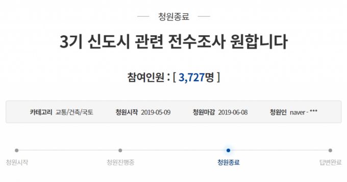 /사진=청와대 국민청원 게시판 캡처