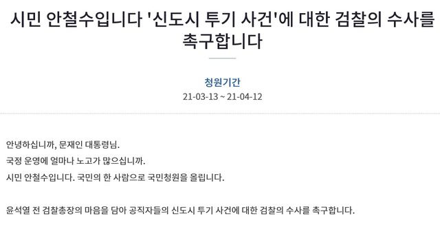 /사진=청와대 국민청원 게시판 캡처