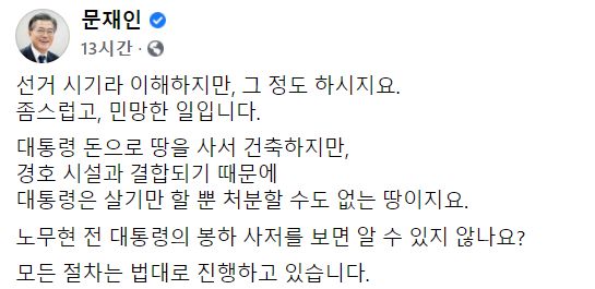/사진=문재인 대통령 페이스북 캡처