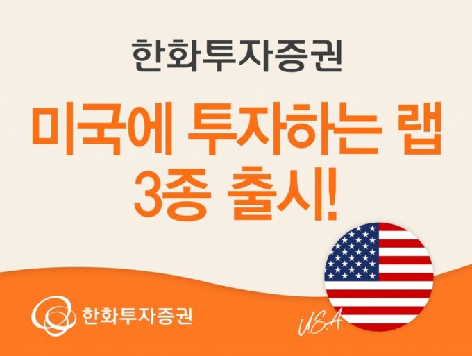 /사진제공=한화투자증권