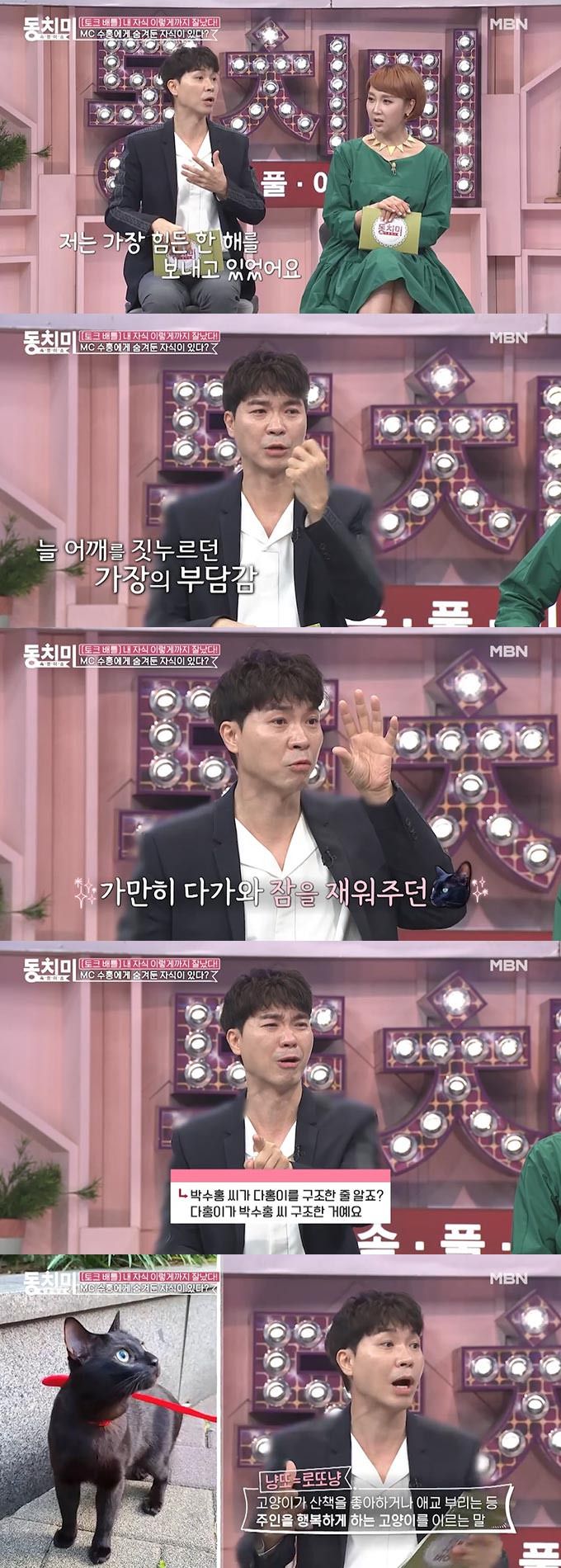 /사진=MBN '동치미' 방송 화면 캡처