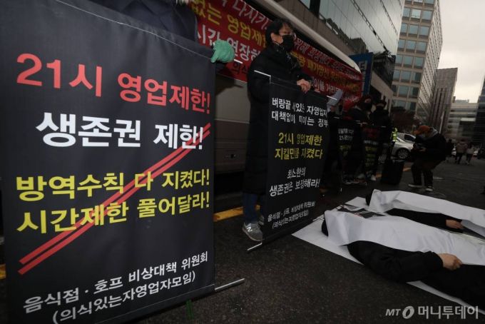 음식점·호프비상대책위원회가 지난 1월 15일 서울 영등포구 더불어민주당사 앞에서 영업시간 연장을 촉구하며 생존권 보장 집회를 열고 있다. /사진=이기범 기자 leekb@