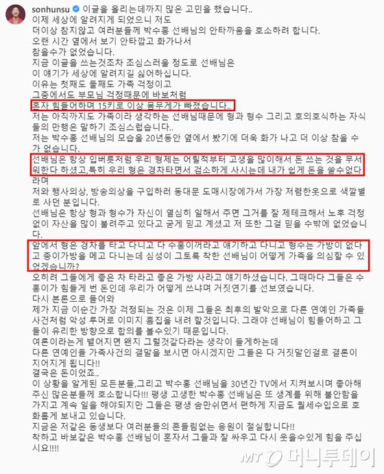 /사진=손헌수 인스타그램 전문