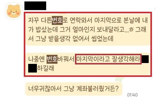 지난달 30일 한 온라인 커뮤니티에 올라온 게시글. '노원구 세모녀 사건' 피해자 큰 딸 B씨의 지인이라고 밝힌 작성자는 B씨가 스토킹을 당하고 있다는 내용의 SNS 메시지를 주고받았다고 주장했다. 경찰은 지난달 31일 피의자 A씨가 B씨를 스토킹한 취지의 메시지 내용 등을 확보해 파악하고 있다고 밝혔다./사진=온라인 커뮤니티 캡쳐