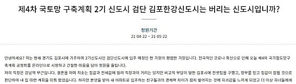 /사진=청와대 국민청원 게시판