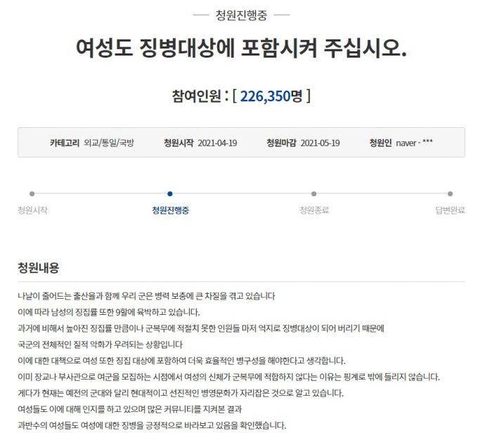 사진=청와대 국민청원 캡처