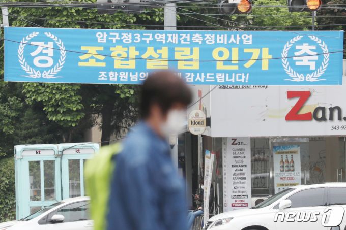 7일 서울 강남구 압구정동 일대 아파트 단지에 압구정 3구역 재건축정비사업 조합설립 인가를 자축하는 현수막이 걸려 있다. /사진제공=뉴스1