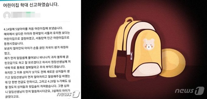 학부모 B씨가 동탄지역 맘카페에 게시한 아동학대 의심글(왼쪽)./사진=뉴스1
