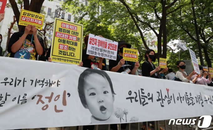 16개월 된 입양아 정인양을 학대해 숨지게 한 혐의를 받는 양부모의 1심 선고공판이 열린 지난달 14일 서울남부지방법원 앞에 시민들이 모여 강력한 처벌을 촉구했다. 2021.5.14/사진=뉴스1