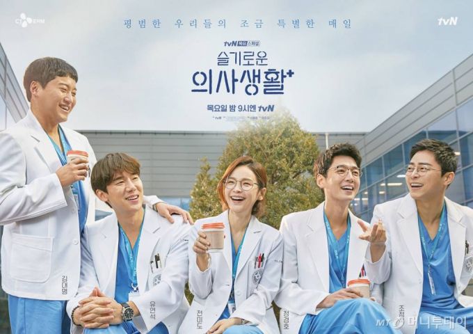 tvN 드라마 '슬기로운 의사생활'