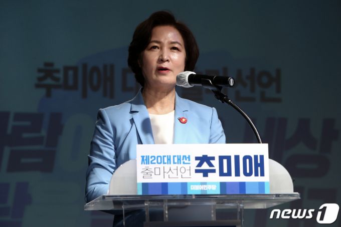 추미애 전 법무부 장관이 지난달 23일 경기 파주시 한 스튜디오에서 ‘사람이 높은 세상’이라는 슬로건을 걸고 대선 출마를 선언하고 있다./사진=뉴스1