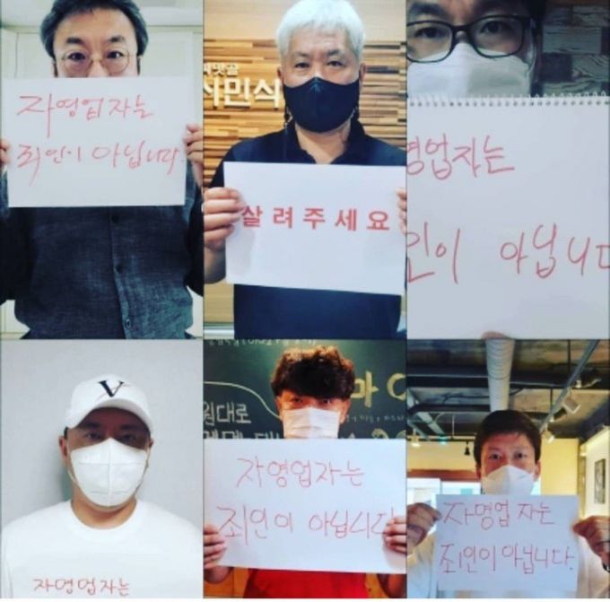 온라인 SNS(소셜네트워크서비스) 인스타그램에 게시된 '자영업자는 죄인이아닙니다' 게시글./사진=인스타그램화면캡쳐