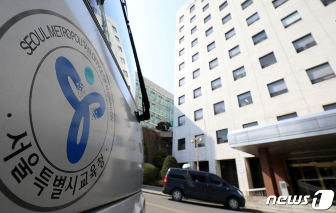 서울 종로구 서울시교육청의 모습./사진=뉴스1