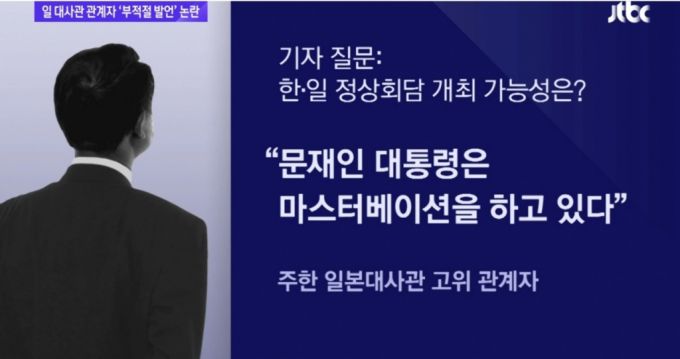 사진=JTBC 화면 캡처