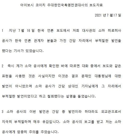 /자료=주한일본대사관