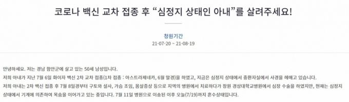 /사진=청와대 국민청원 게시판