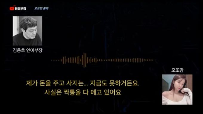 /사진=유튜브채널 김용호연예부장 영상 화면