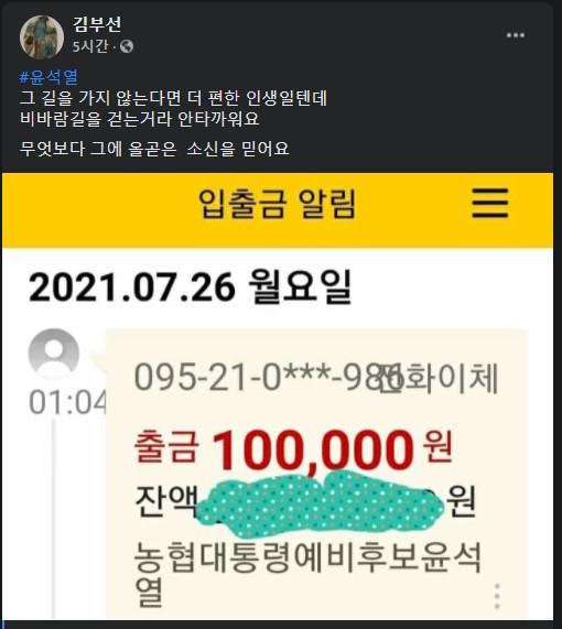 2021.7.26./사진=배우 김부선씨 페이스북.