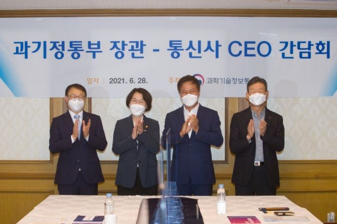 임혜숙 과학기술정보통신부 장관(사진 왼쪽 두번째)은 28일 정부서울청사에서 박정호 SK텔레콤(오른쪽 두번째), 구현모 KT(왼쪽 첫번째), 황현식 LG유플러스(오른쪽 첫번째) CEO(최고경영자) 등 통신 3사 대표와 간담회를 가졌다./사진=과기정통부