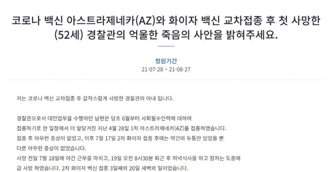 /사진=청와대 국민청원 게시판