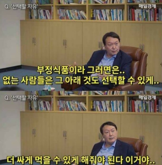 윤석열 전 검찰총장이 '부정식품도 선택할 자유'를 거론했던 지난달 19일 매일경제 인터뷰. /사진=우원식 더불어민주당 의원 페이스북.