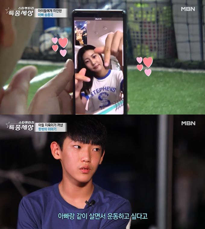 전 축구선수 송종국의 딸 지아와 아들 지욱이/사진=MBN '현장르포 특종세상' 방송 화면 캡처