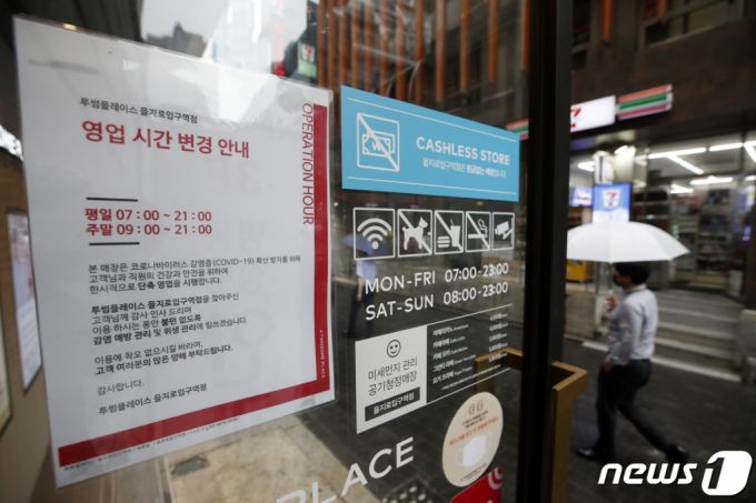 신종 코로나바이러스 감염증(코로나19) 확산 예방을 위한 사회적 거리두기가 2주 연장된 23일 서울 중구 명동의 한 커피전문점에 영업시간 변경 안내문이 붙어있다. 2021.8.23/사진=뉴스1