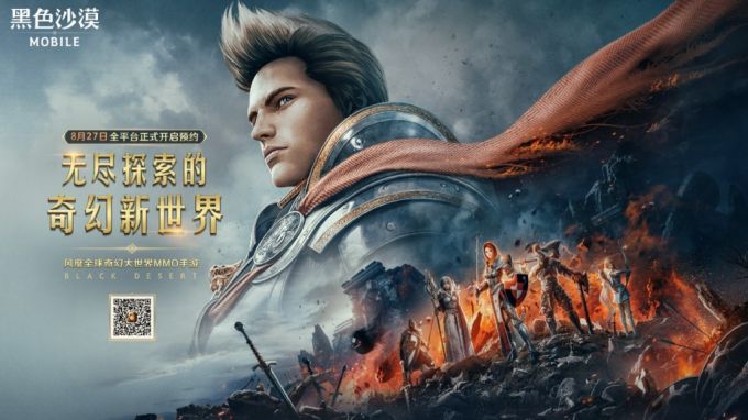 펄어비스는 최근 텐센트와 중국에서 '검은사막 모바일' 사전예약을 시작했다. /사진=펄어비스