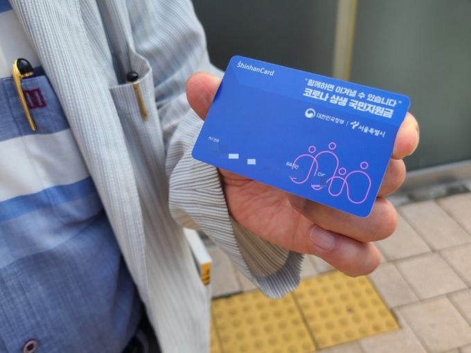 13일 9시 40분쯤 신모씨(80)가 이날 발급받은 국민지원금 선불카드를 들어보이고 있다. /사진= 하수민 기자