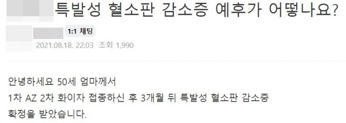 한 누리꾼이 1차로 AZ 코로나19 백신을, 2차로 화이자 백신을 맞은 50대 어머니가 혈소판 감소증에 걸렸다며 올린 글./사진=네이버 카페