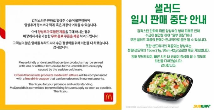 /사진=한국맥도날드(왼쪽), 써브웨이 홈페이지