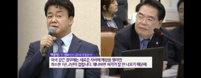 이재명 후보 측 대변인인 박찬대 의원이 28일 논평과 함께 공개한 백종원 더본코리아 대표의 2018년 국정감사 출석 사진과 당시 발언. /사진 = 이재명 후보 측 제공