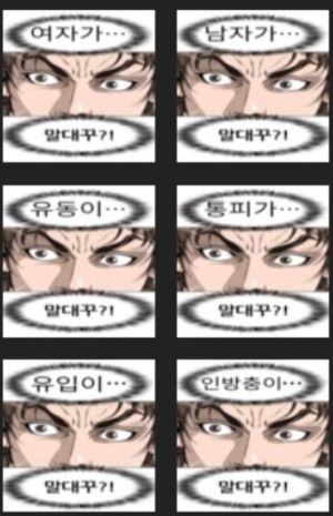 "00가…말대꾸?!" 밈