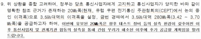 2018년 경매 당시 정부가 통신3사에 공문 중 일부 발췌.