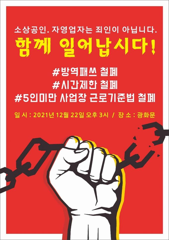 전국자영업자비상대책위원회가 총궐기 포스터 자료사진.