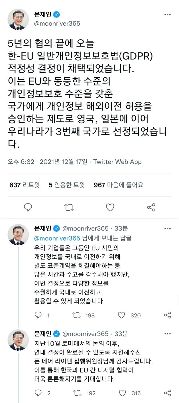 (서울=뉴스1) 유승관 기자 = 문재인 대통령은 17일 오후 자신의 사회관계망서비스 (SNS)에 글을 올려 한-유럽연합(EU) 일반개인정보보호법(GDPR) 적정성 결정 채택을 환영했다.?문 대통령은