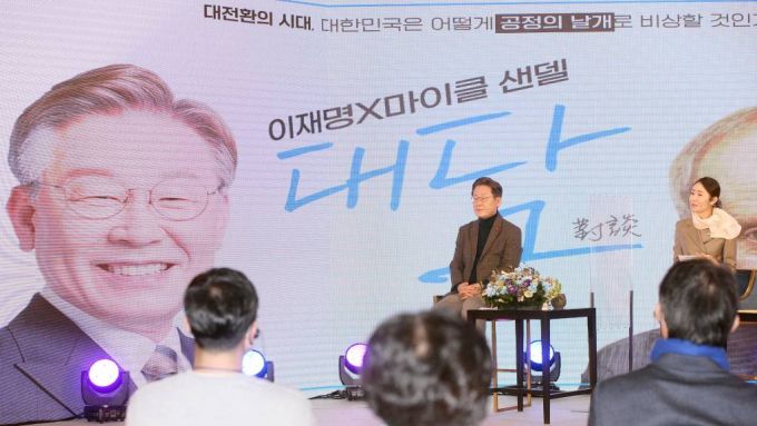 [서울=뉴시스 국회사진기자단 = 이재명 더불어민주당 대선 후보가 21일 서울 중구 정동1928 아트센터에서 마이클 센델 하버드대학교 교수와  '대전환의 시대, 대한민국은 어떻게 공정의 날개로 비상할 것인가'의 주제로 화상 대담을 하고 있다. 2021.12.21.