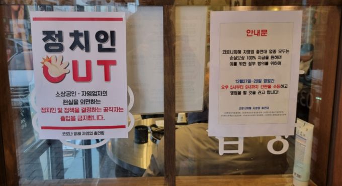 27일 서울 광진구의 한 곱창집에 '소등 시위'에 동참해달라는 안내문이 붙어 있다 /사진=조성준 기자