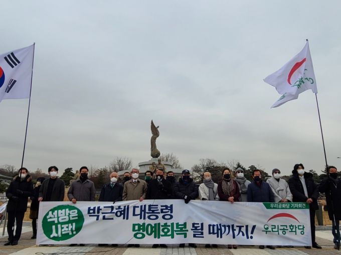 27일 오후 1시쯤 서울 종로구 청와대 앞에서 조원진 우리공화당 대표 등 당 지도부가 박근혜 전 대통령 쾌유기원 및 명예회복 기자회견을 열고 있다. /사진=황예림 기자