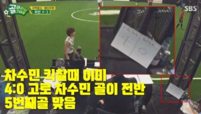 네티즌들이 제기한 의혹 관련 일부 화면/사진제공=SBS '골 때리는 그녀들'