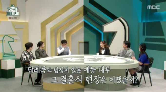 /사진=MBC '호적메이트'