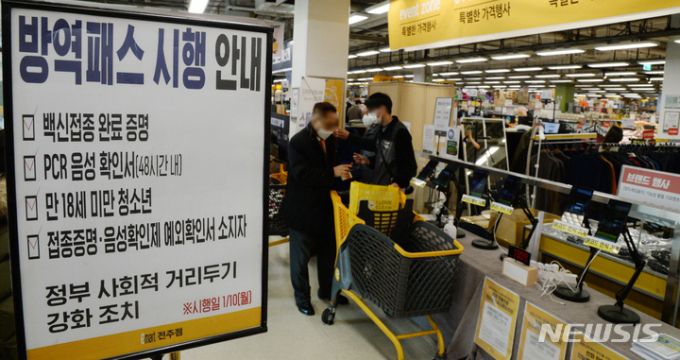 대형마트와 대규모 점포 등의 출입 방역패스(접종증명·음성확인제) 의무화 시행 첫 날인 10일 전북 전주시의 한 대형마트에서 시민들이 QR코드 출입 인증을 하고 있다. / 사진 = 뉴시스