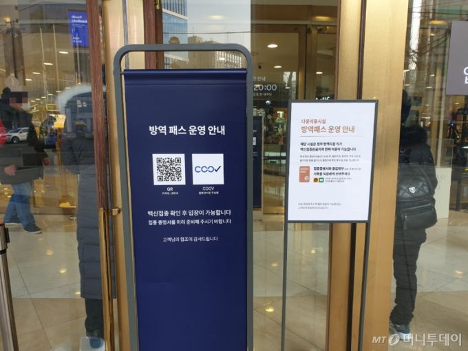 10일 서울시내 한 백화점 입구에 '방역패스 의무화' 관련 안내문이 붙어있다. /사진=이재은 기자